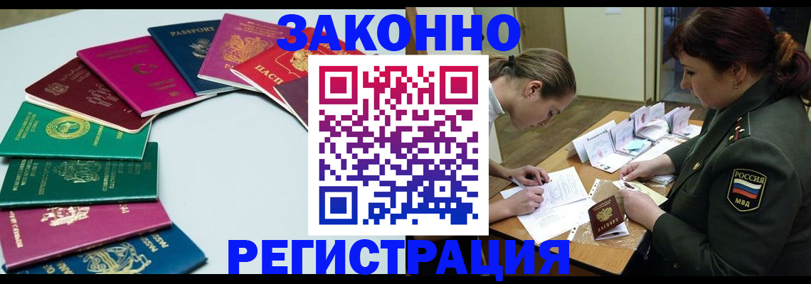 прописка регистрация в Абазе