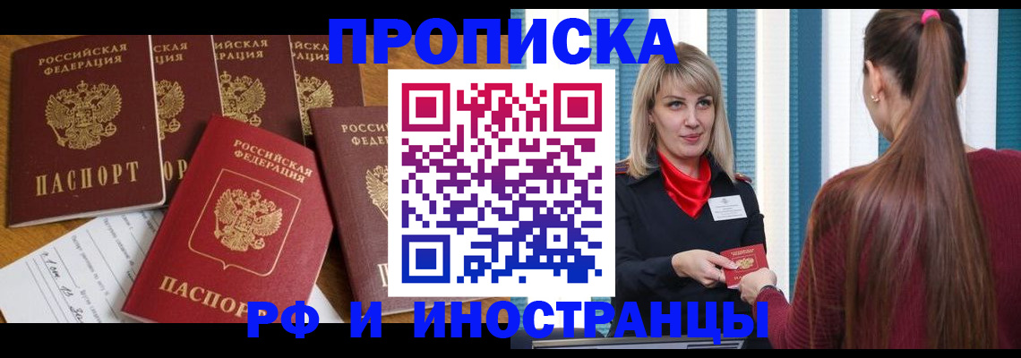 временная регистрация гарантия в Абазе