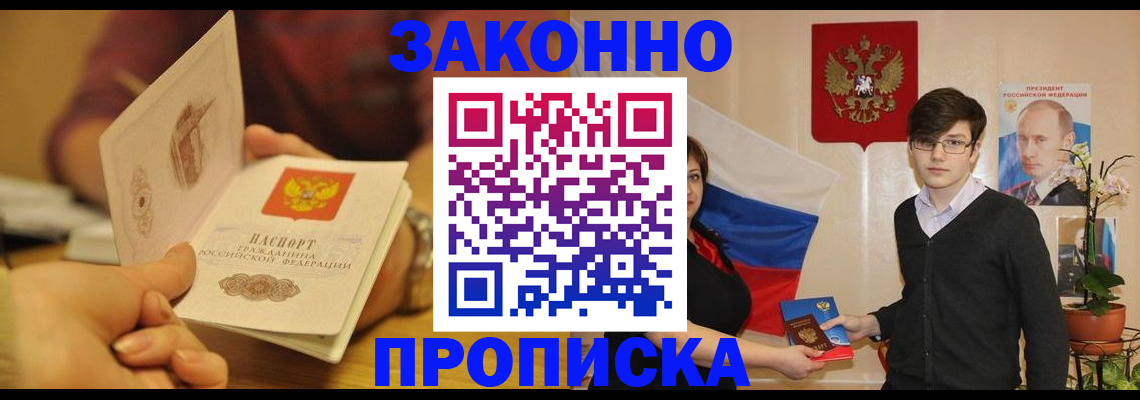 прописка для школы в Абазе