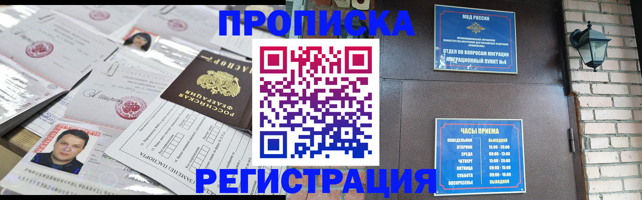 временная регистрация в квартире в Абазе